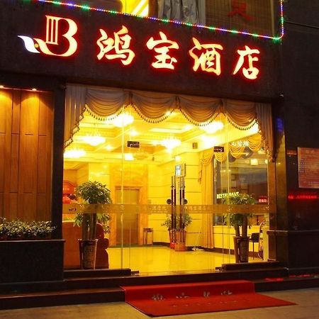 Dongguan Chang'An Hongbao Fashion Hotel Eksteriør billede
