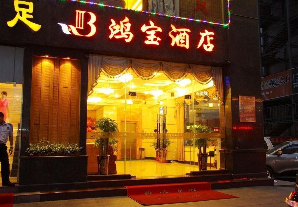 Dongguan Chang'An Hongbao Fashion Hotel Eksteriør billede